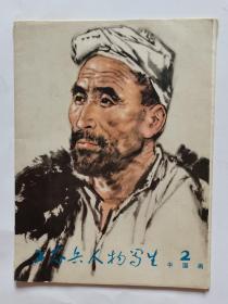 工农兵人物写生      中国画（2）