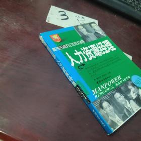 人力资源经理