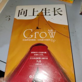 向上生长