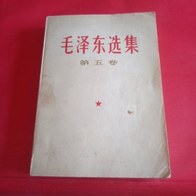 毛泽东选集