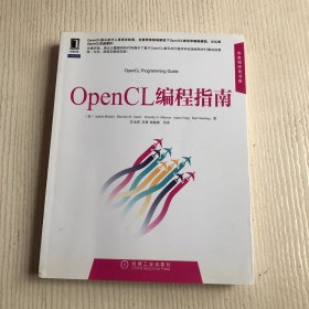 OpenCL编程指南