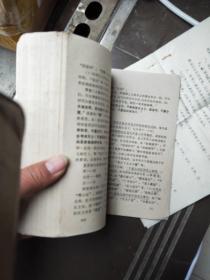 中师函授教材 语文 第一册 淮安师范学院 1978年