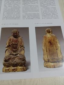 《文物天地》杂志，洛阳民俗博物馆馆藏木雕专辑:馆藏木雕人物造像的种类、特点及多元价值、洛阳地区的民间信仰与台湾神教崇拜之渊源、从馆藏木雕土地神造像看民间土地神信仰习俗、从馆藏木雕老子像看我国的佛道合流现象、从馆藏门神木雕造像谈门神的演变、从馆藏龙王木雕造像谈祈雨习俗、赵公明财神形象的演变，大雅斋瓷器鉴赏……