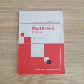算法设计与分析(Python)