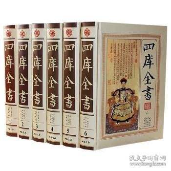 点击查看原图 四库全书(全6册)