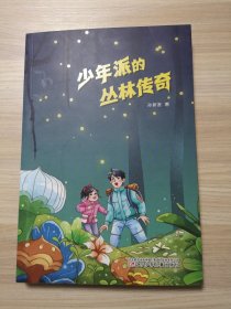 少年派的丛林传奇