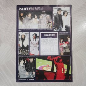 詹小楠刘涛8开杂志彩页，田原于小伟
