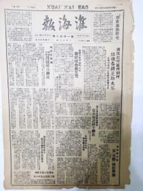 淮海报1948年3月20日，山东我军开展胶济线强大攻势，攻克周村张店两重镇，东线前线指挥部颁布命令，泗沭区长联席会，