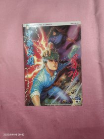 中华英雄-293