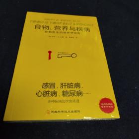 食物营养与疾病：比勒医生的营养学忠告：比勒医生的营养学忠告（感冒 发热 肝脏病 肾脏病 过敏 气喘 糖尿病等疾病的营养饮食调理方法）