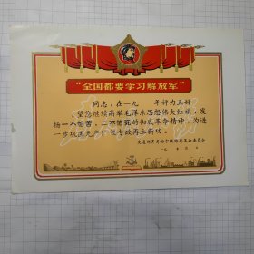 空白奖状:齐齐哈尔铁路局革命委员会