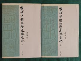 古代中国的历史与文化，汉代政治论文集（劳榦撰）