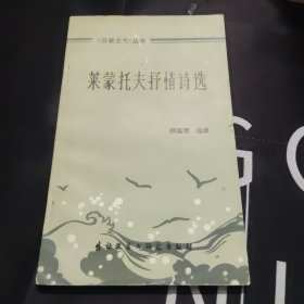 莱蒙托夫抒情诗选