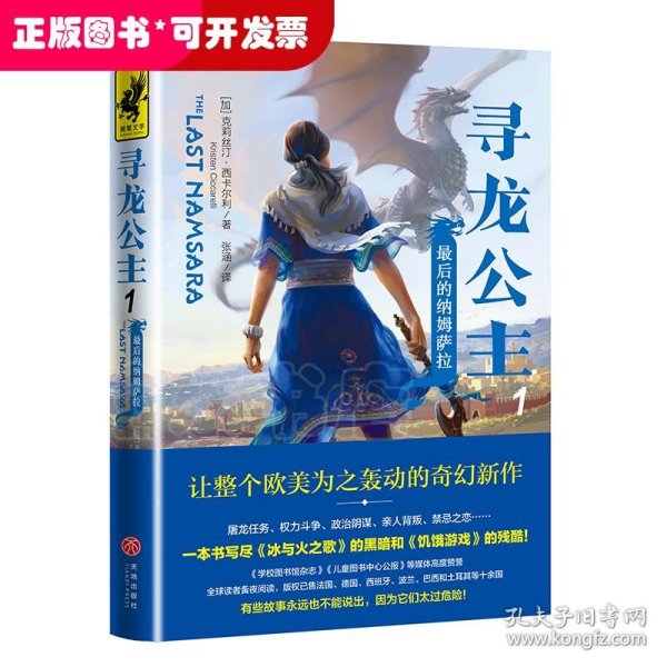 寻龙公主1：最后的纳姆萨拉（一本书写尽《冰与火之歌》的黑暗和《饥饿游戏》的残酷）