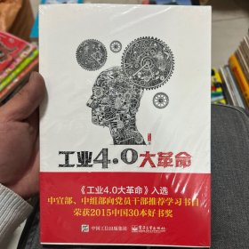 工业4.0大革命