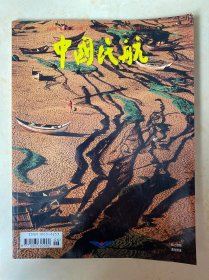 中国民航2000年第3期总103期