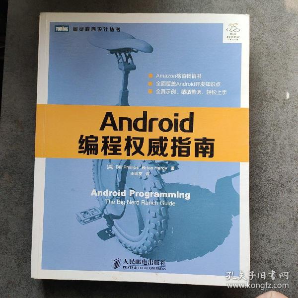 Android编程权威指南