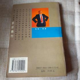 社交谋略与技巧