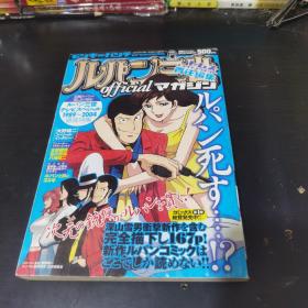 鲁邦三世特集2005年5月双叶社增刊100包邮快递不包偏远地区