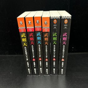 （1-6全共6册）武则天