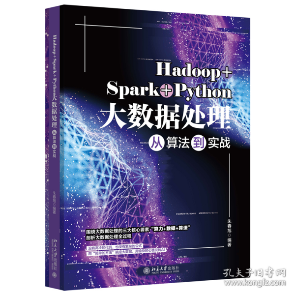 Hadoop+Spark+Python大数据处理从算法到实战