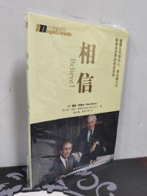 相信：安利公司创办人、前总裁力作畅销全世界的创富圣经