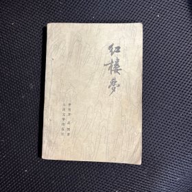 红楼梦二