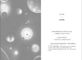 新华正版 它们都去哪儿了:系外行星的新世界 (美)迈克尔·萨默斯,(美)詹姆斯·特赖菲尔 9787559645579 北京联合出版公司 2021-03-01