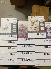 T 经典好书，不容错过！买书赠视频中国画技法教程《梅》《兰》《竹》《菊》《草虫》《工笔牡丹》《石榴》《点景》《树木》《山石》《云水》《工笔花卉》《工笔荷花》《工笔禽岛》14册定价515.2元特惠299元