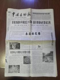 中国文物报2001-5-30 8版