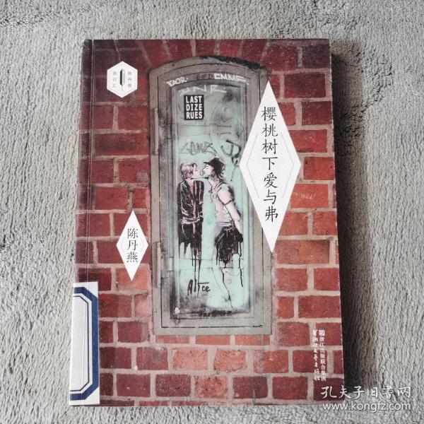 樱桃树下爱与弗