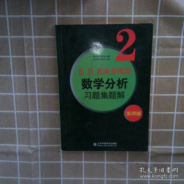 6.n.吉米多维奇数学分析习题集题解（2）（第4版）