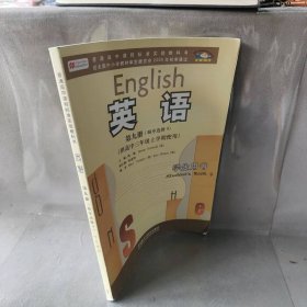 普通高中课程标准实验教科书：英语（第9册·顺序选修9）（供高中三年级上学期使用）（学生用书）