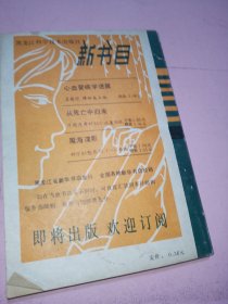 生活与科学 1986年2期