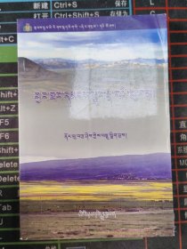 羌塘民间故事选