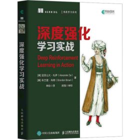 深度强化学习实战