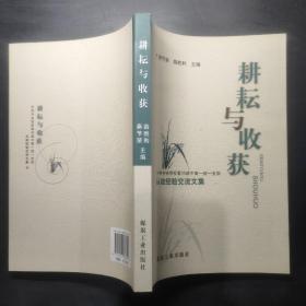 耕耘与收获 : 中共中央党校第30期中青一班一支部
从政经验交流文集