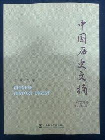 中国历史文摘 2022年卷（总第3卷）杂志