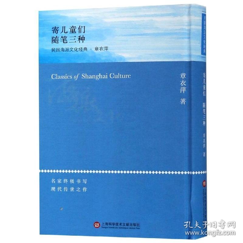 寄儿童们/海派文化经典