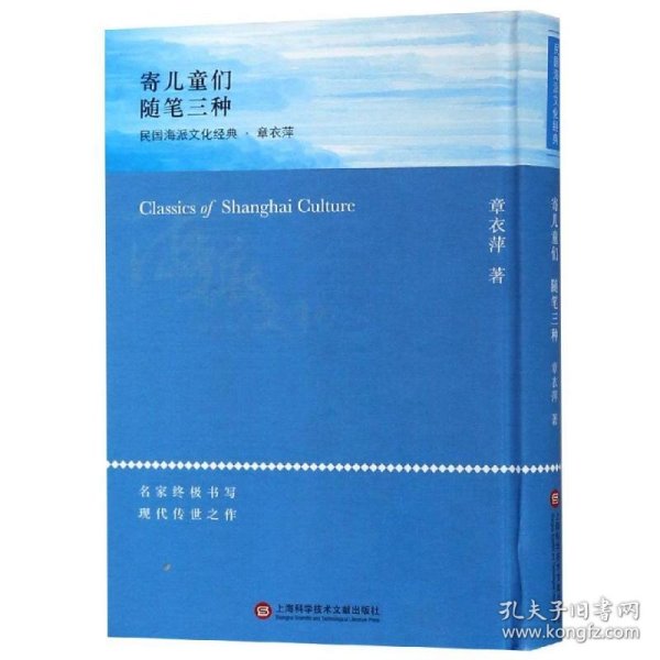 寄儿童们/海派文化经典