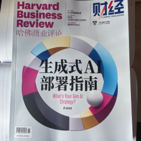 哈佛商业评论 2023年12月出版