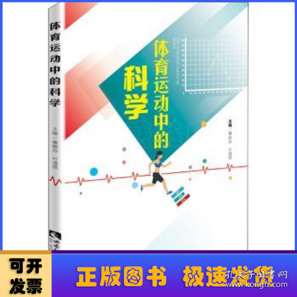 体育运动中的科学