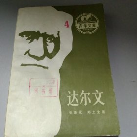 达尔文