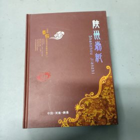 陕州民间剪纸艺术