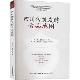 四川传统发酵食品地图