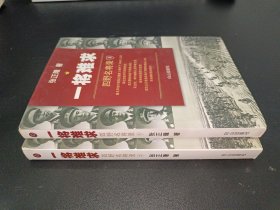 一将难求:四野名将录 全两册