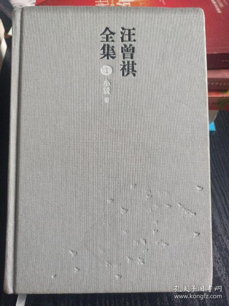 汪曾祺全集（全12卷，布面精装）