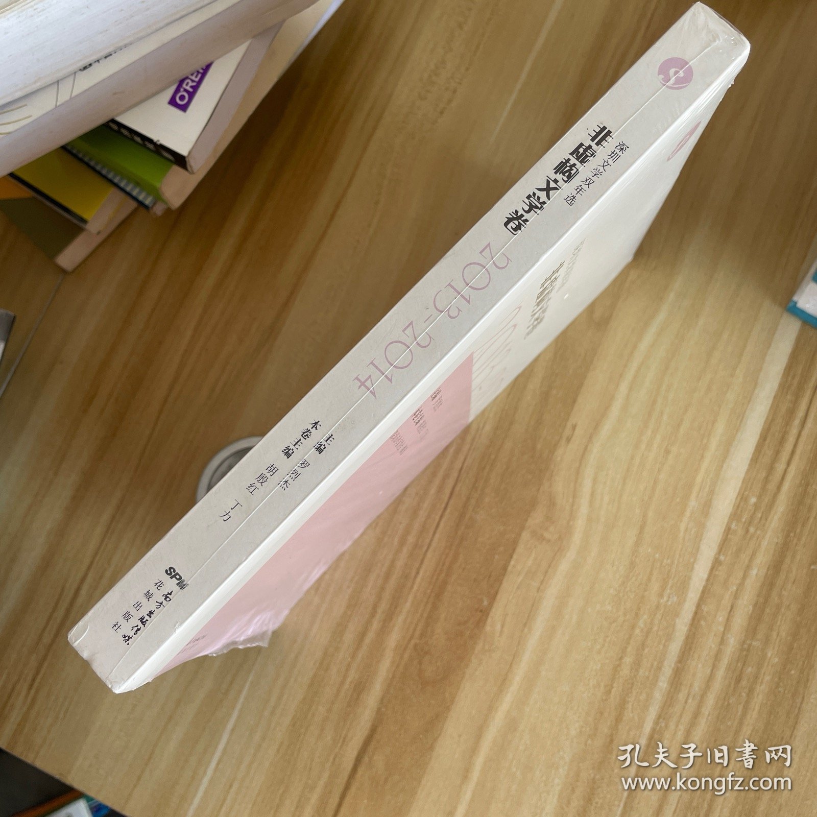 深圳文学双年选．非虚构文学卷