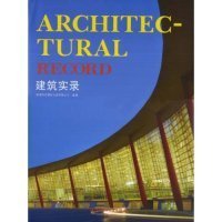 全新正版建筑实录（中文版）9787560947488