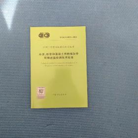 水泥、砂浆和混凝土用粉煤灰中可释放氨检测技术标准 T/CECS 1032-2022 中国计划出版社